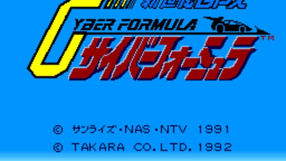 Скриншот 1 из Shinseiki GPX Cyber Formula