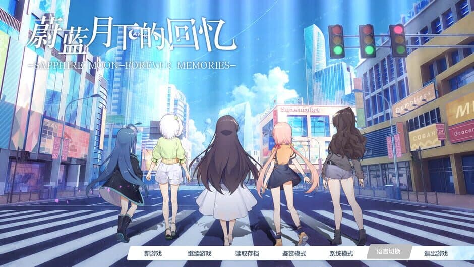 Скриншот 3 из Sapphire Moon: Forever Memories