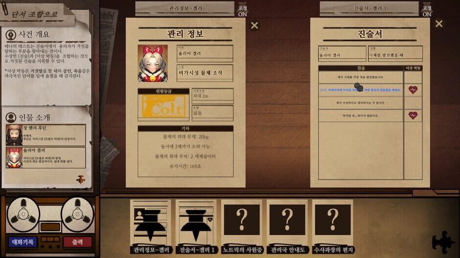 Скриншот 1 из Staffer Case: A Supernatural Mystery Adventure