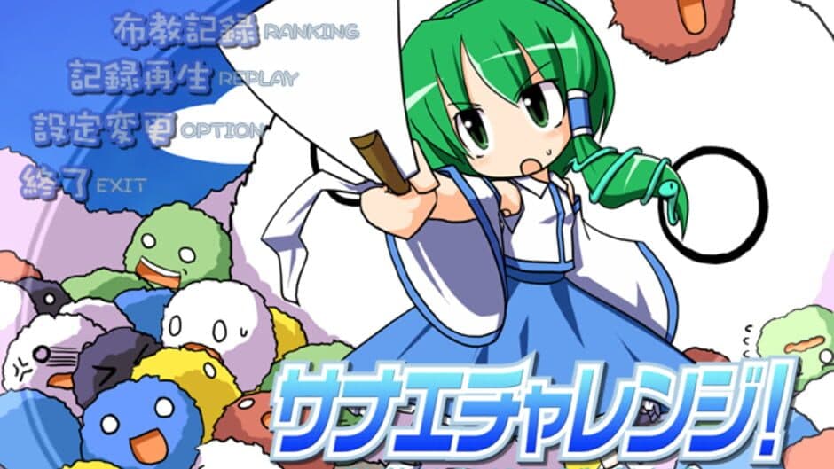 Скриншот 9 из Sanae Challenge!