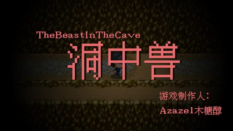 Скриншот 1 из The Beast in the Cave