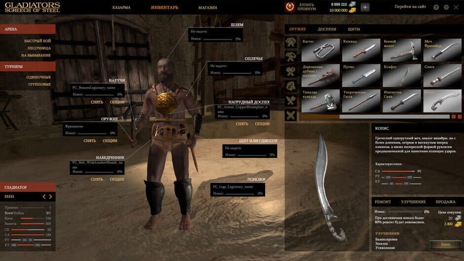 Скриншот 7 из Screech of Steel: Gladiators