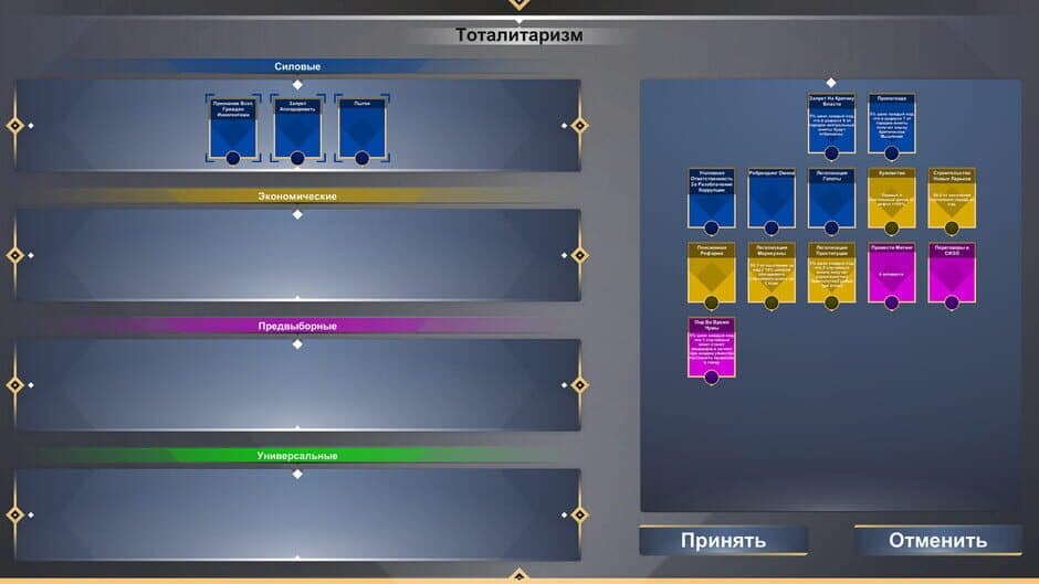 Скриншот 3 из Best Election Simulator In Russia!