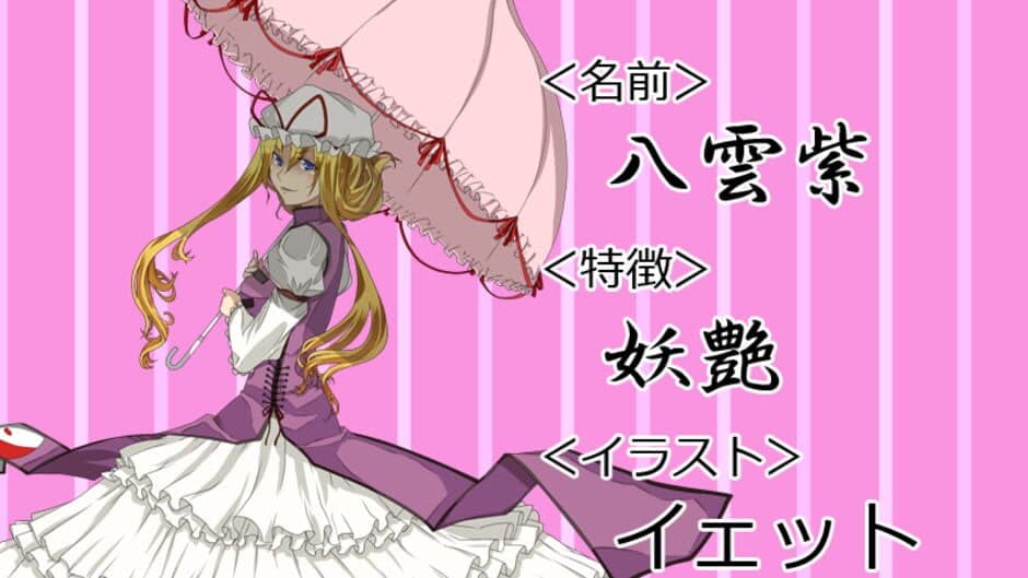 Скриншот 2 из Yukari 108shiki: Heavenly Fantasia