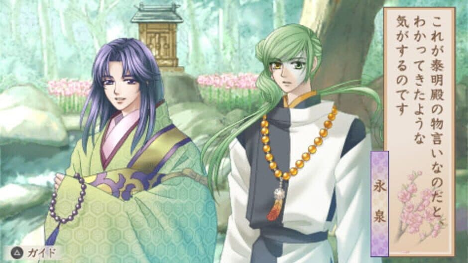 Скриншот 1 из Harukanaru Toki no Naka de: Hachiyoushou