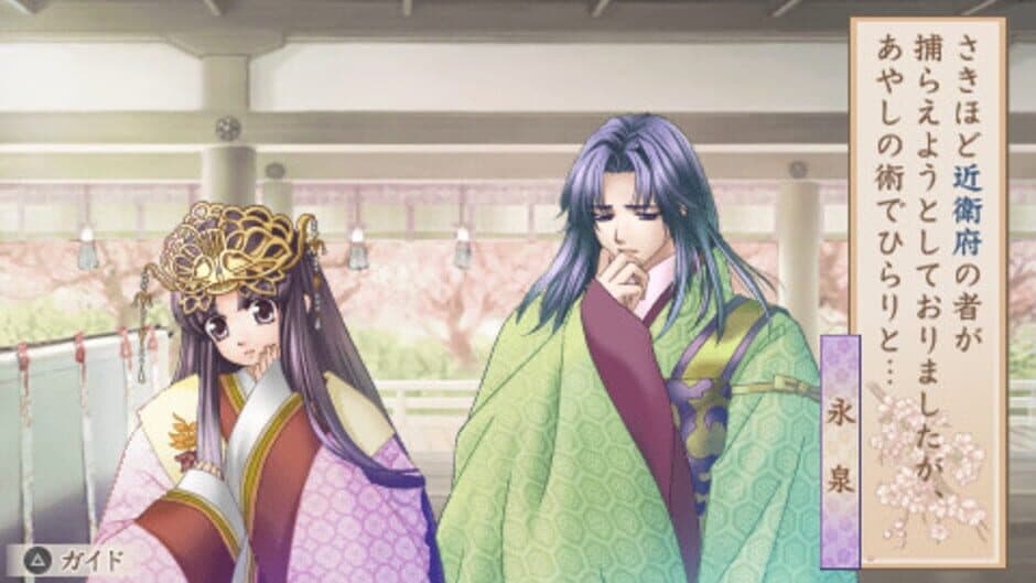 Скриншот 5 из Harukanaru Toki no Naka de: Hachiyoushou