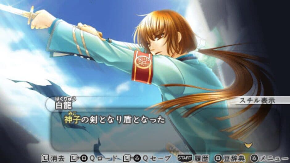 Скриншот 5 из Harukanaru Toki no Naka de 5: Kazahanaki