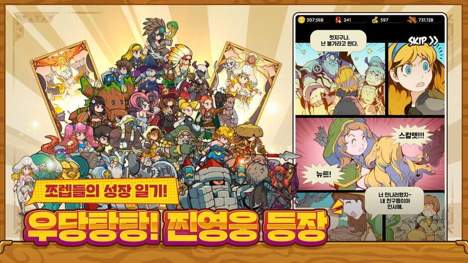 Скриншот 3 из Banui Moheom: Idle RPG