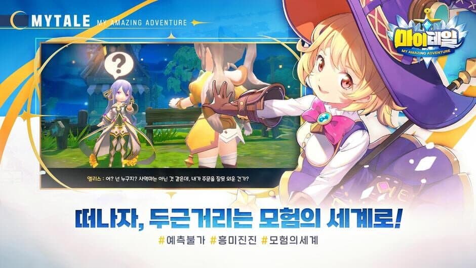 Скриншот 1 из MyTale
