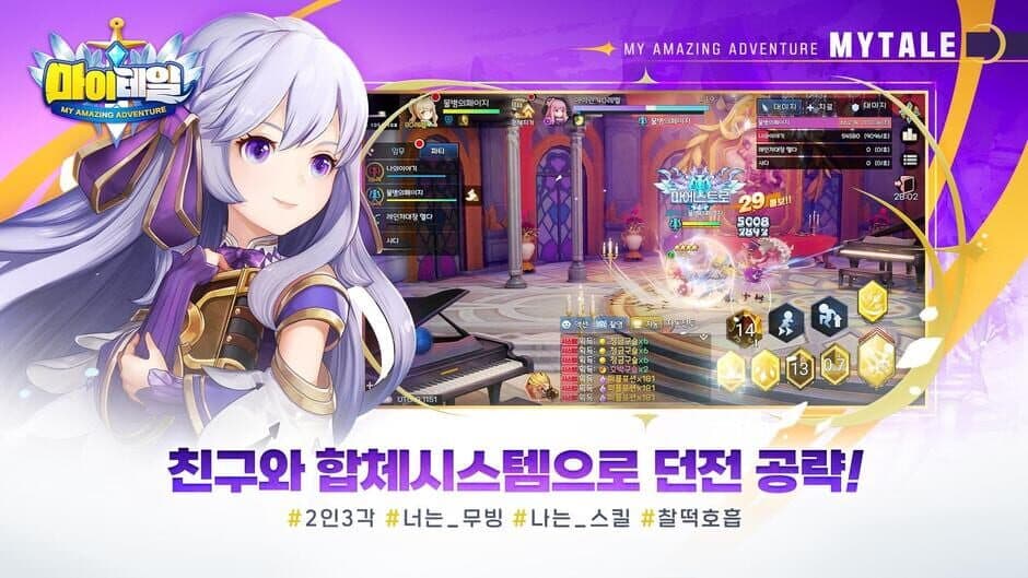 Скриншот 7 из MyTale