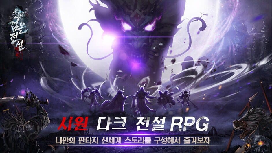 Скриншот 5 из Geomeun Jeonseol