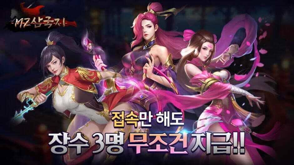 Скриншот 3 из MZ Samgukji