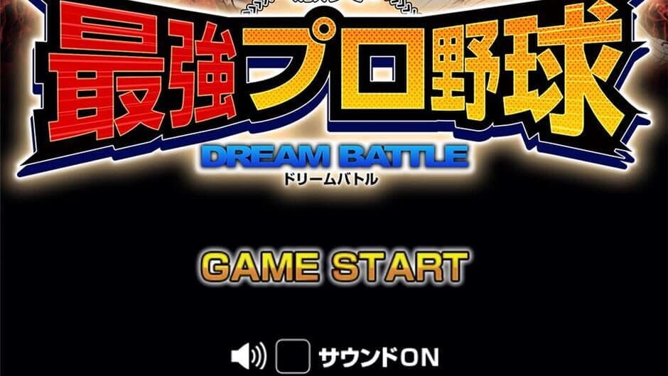 Скриншот 2 из Gekitotsu! Saikyou Pro Yakyuu Dream Battle