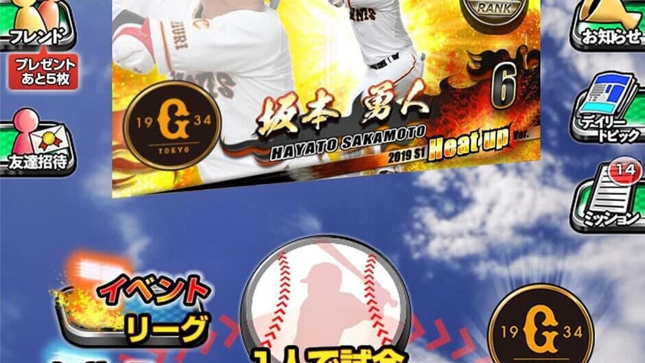 Скриншот 12 из Gekitotsu! Saikyou Pro Yakyuu Dream Battle
