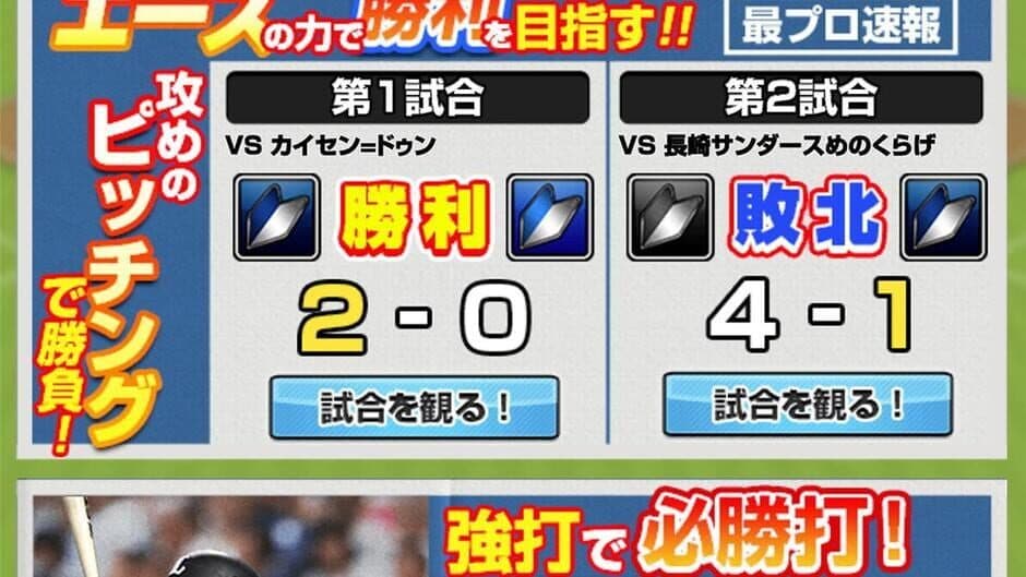 Скриншот 11 из Gekitotsu! Saikyou Pro Yakyuu Dream Battle