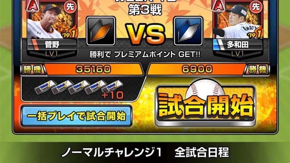 Скриншот 10 из Gekitotsu! Saikyou Pro Yakyuu Dream Battle