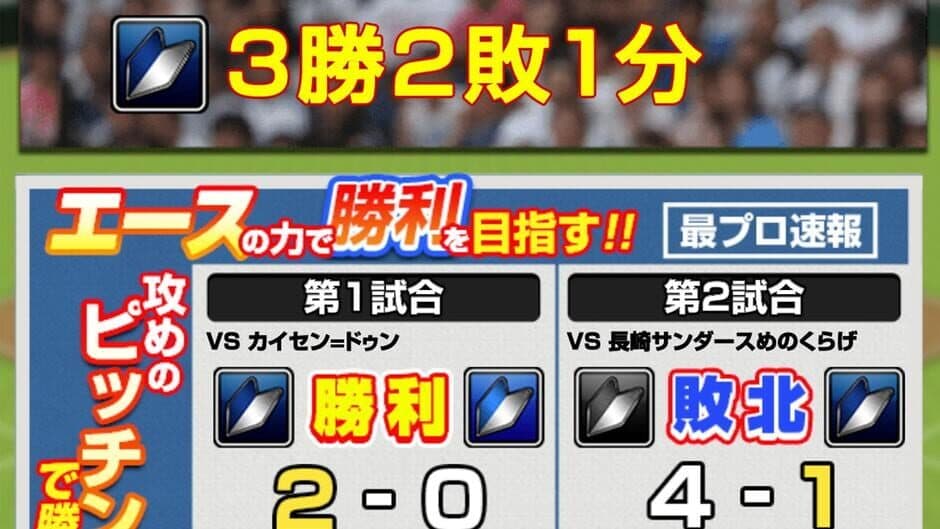 Скриншот 5 из Gekitotsu! Saikyou Pro Yakyuu Dream Battle