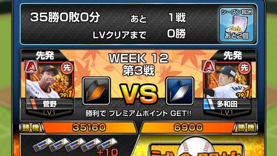 Скриншот 4 из Gekitotsu! Saikyou Pro Yakyuu Dream Battle
