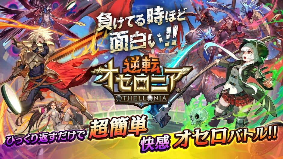 Скриншот 8 из Gyakuten Othellonia