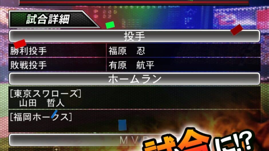 Скриншот 2 из Pro Yakyuu Dream Nine Superstars