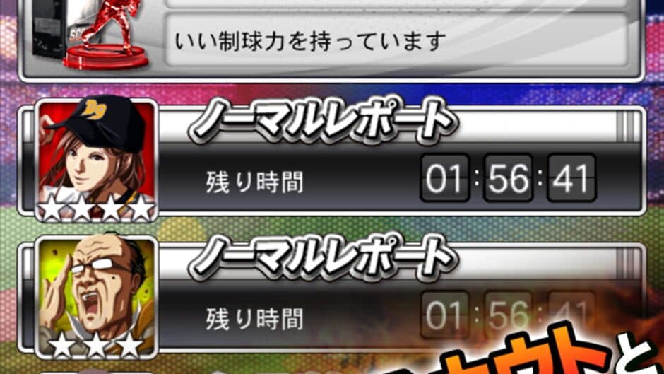 Скриншот 1 из Pro Yakyuu Dream Nine Superstars