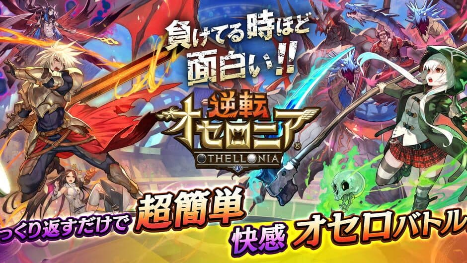 Скриншот 3 из Gyakuten Othellonia