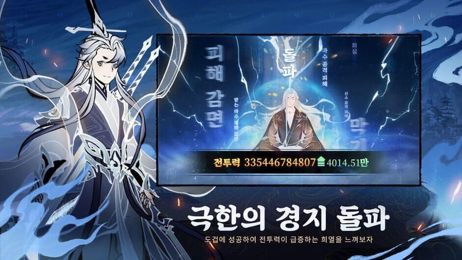 Скриншот 5 из Sinseonnoreum: Immortal World