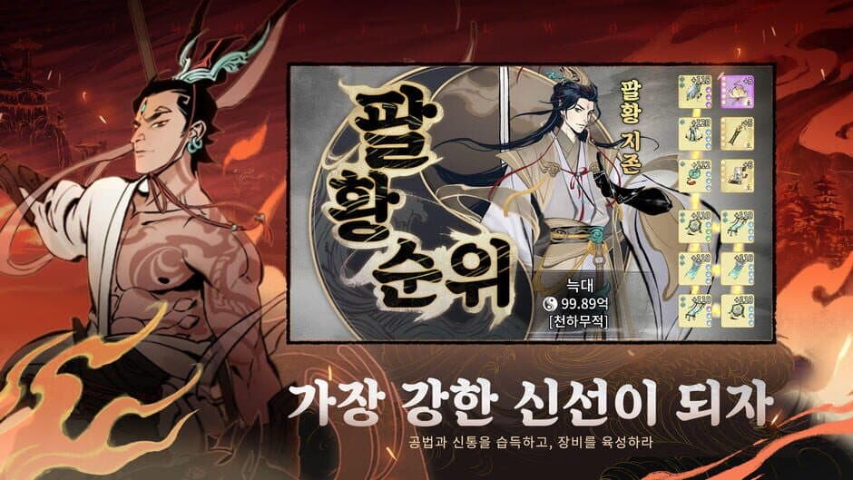 Скриншот 4 из Sinseonnoreum: Immortal World