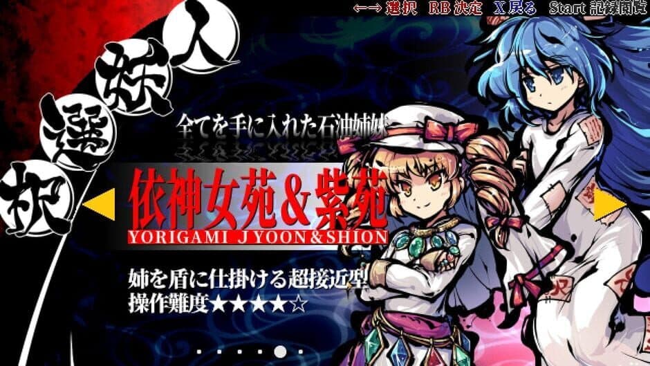 Скриншот 6 из Touhou Gouyoku Ibun: Sunken Fossil World