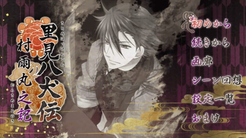 Скриншот 1 из Satomi Hakkenden Murasamemaru no Ki