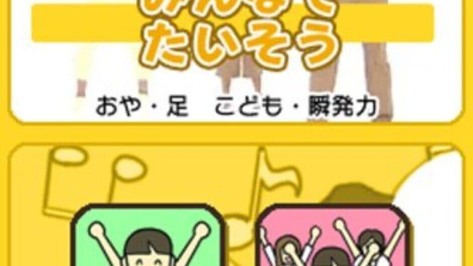 Скриншот 1 из Hiromichi Oniisan no Oyako Taisou Navi