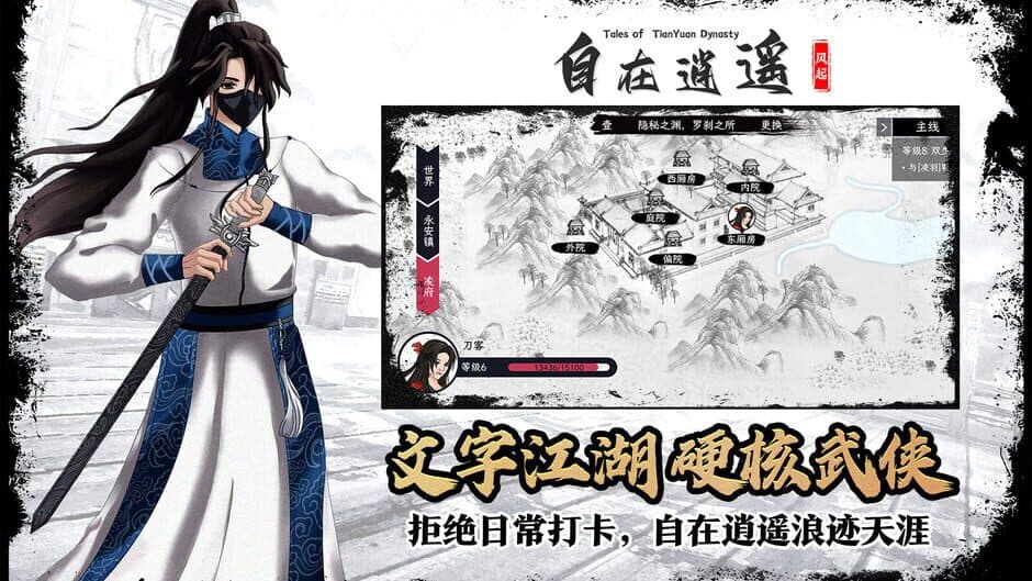 Скриншот 6 из Tales of TianYuan Dynasty
