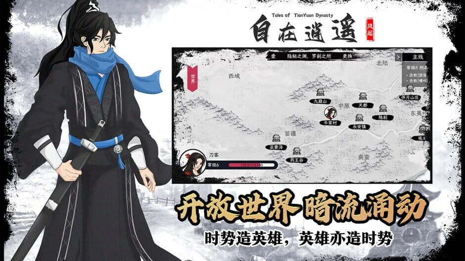Скриншот 4 из Tales of TianYuan Dynasty