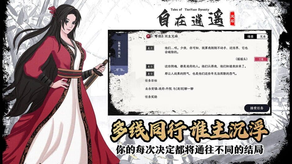 Скриншот 3 из Tales of TianYuan Dynasty
