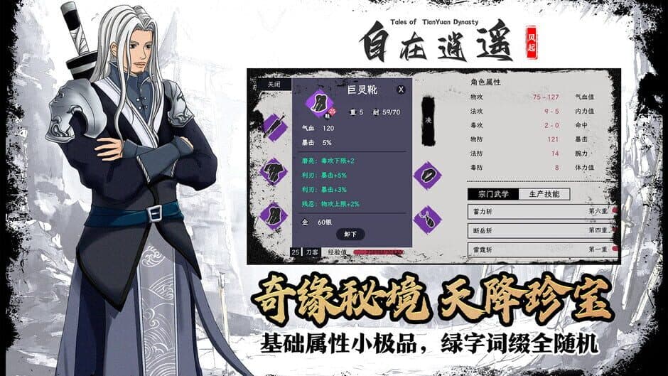 Скриншот 2 из Tales of TianYuan Dynasty