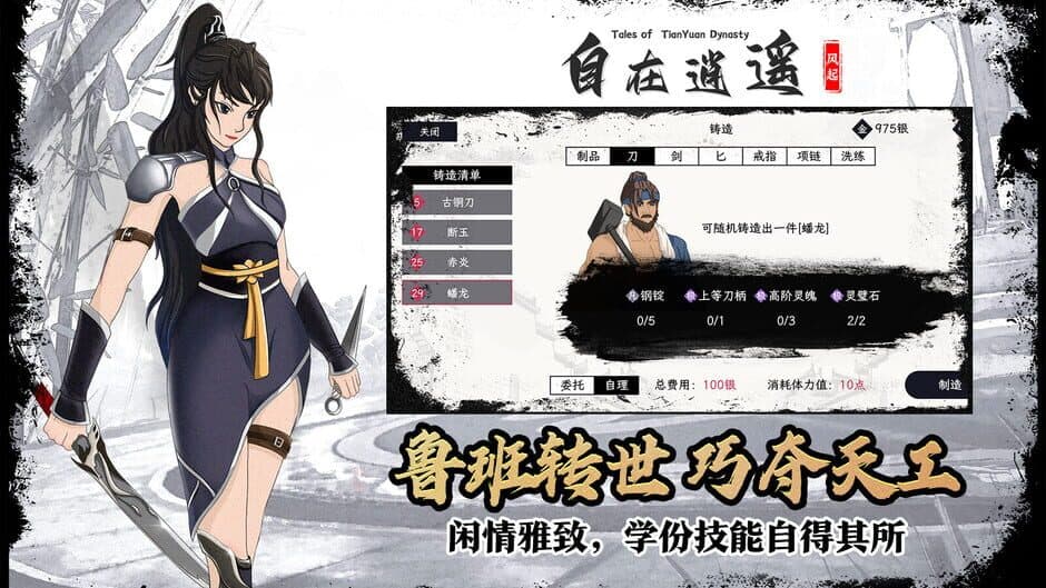Скриншот 1 из Tales of TianYuan Dynasty