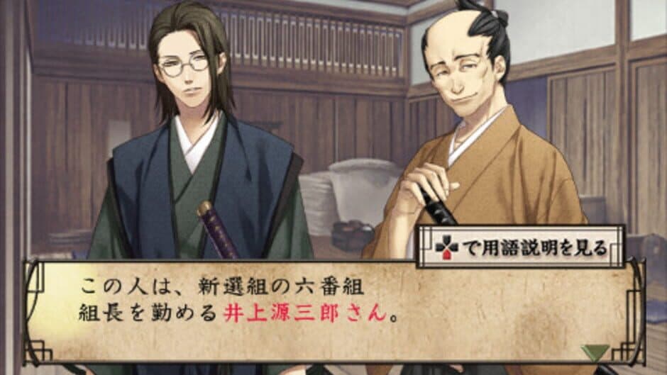 Скриншот 1 из Hakuoki Zuisouroku Portable