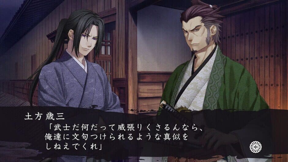 Скриншот 3 из Hakuoki Shinkai Reimeiroku