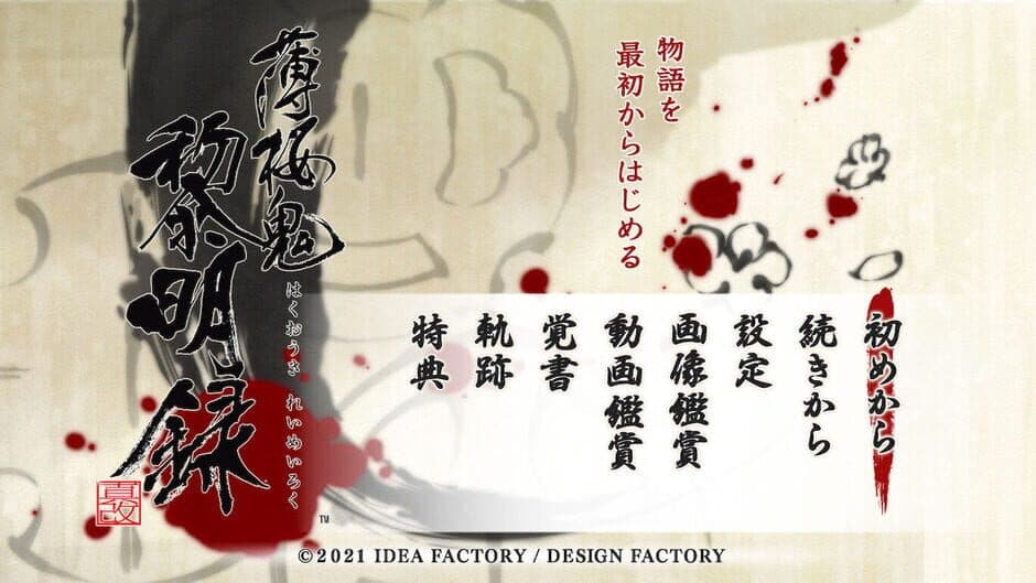 Скриншот 2 из Hakuoki Shinkai Reimeiroku