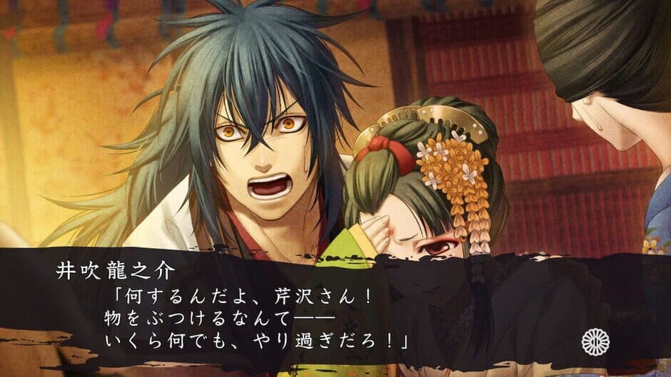 Скриншот 1 из Hakuoki Shinkai Reimeiroku