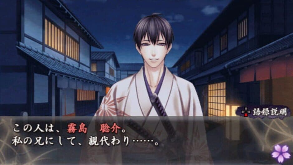Скриншот 1 из Urakata Hakuoki