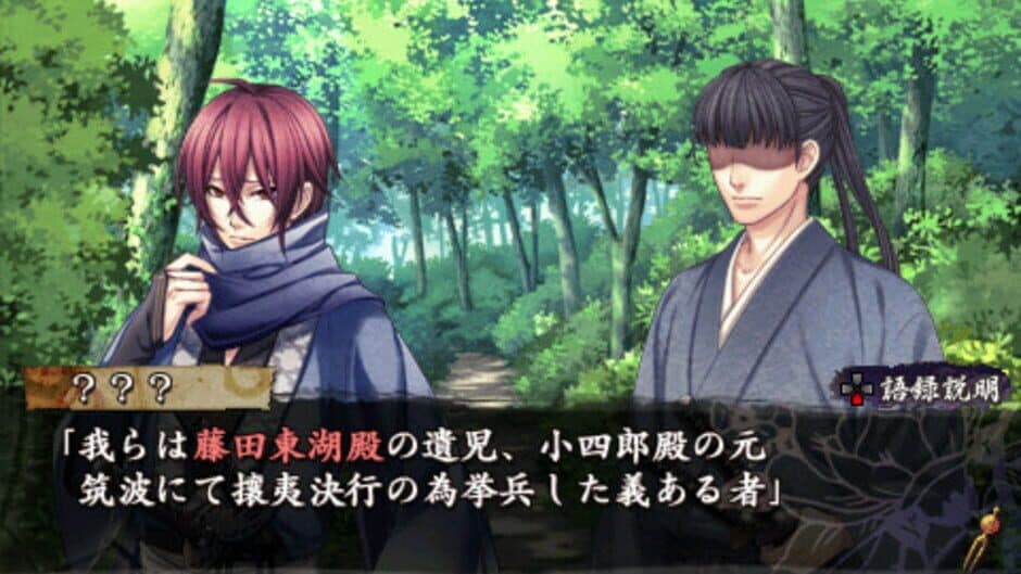 Скриншот 3 из Urakata Hakuoki: Akatsuki no Shirabe