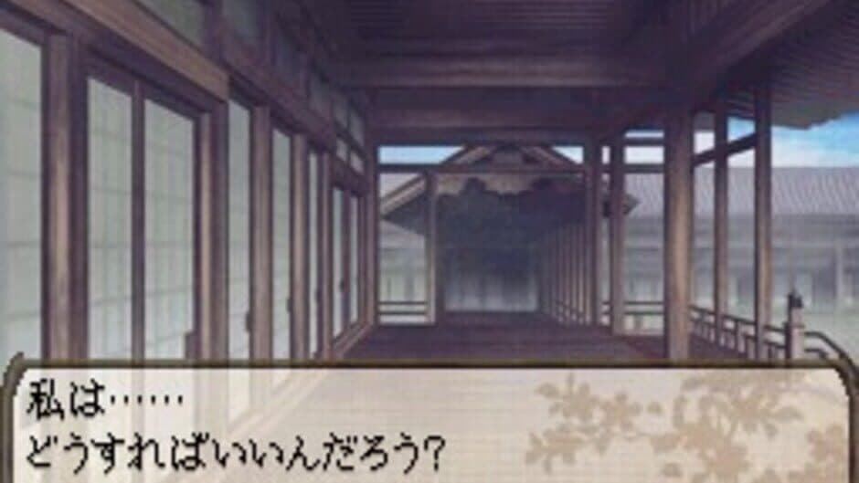 Скриншот 2 из Hakuoki Yuugiroku DS