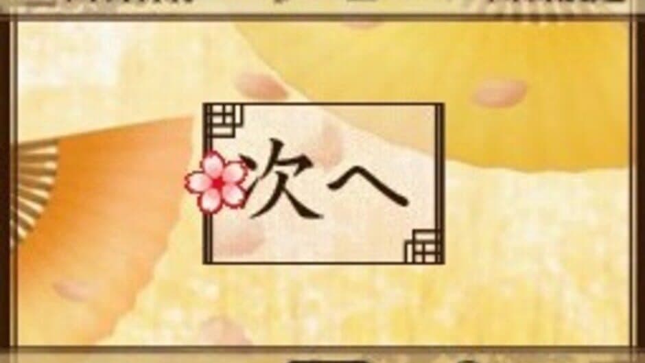 Скриншот 1 из Hakuoki Yuugiroku DS