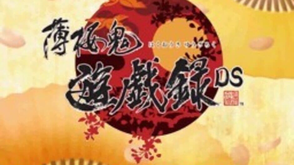 Скриншот 3 из Hakuoki Yuugiroku DS