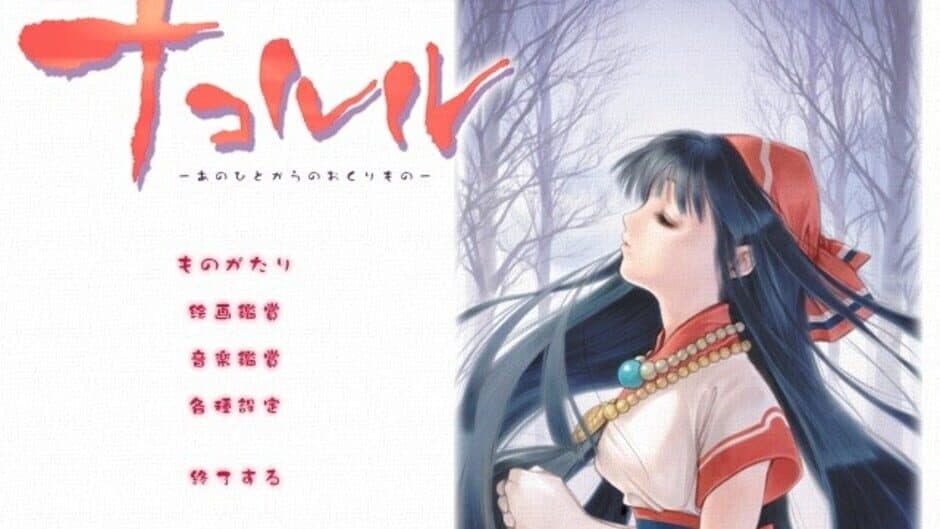 Скриншот 1 из Nakoruru: Anohito kara no Okurimono