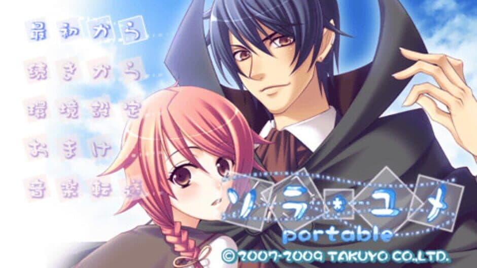 Скриншот 1 из Sora Yume Portable