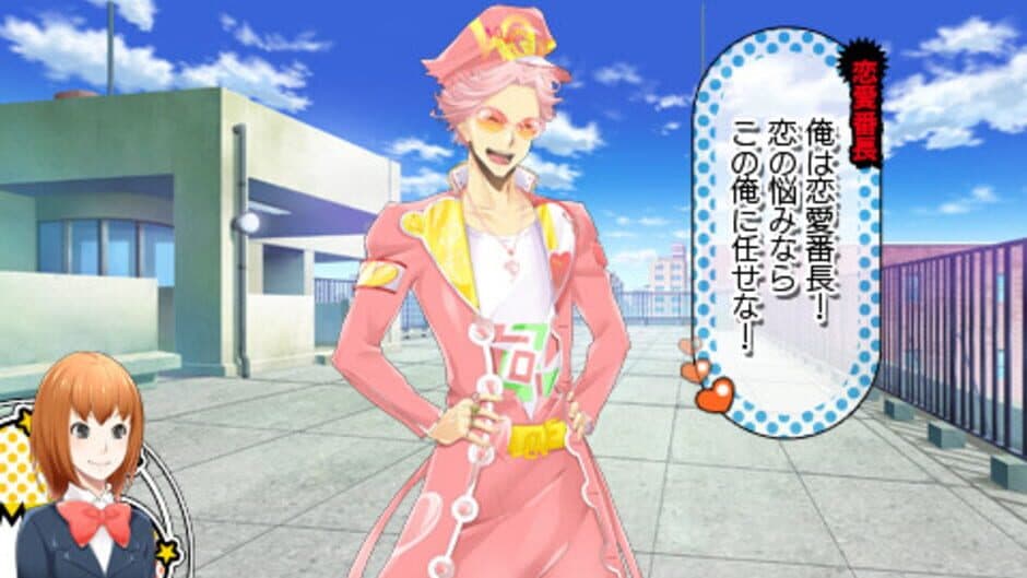 Скриншот 9 из Renai Banchou! Inochi Mijikashi, Koiseyo Otome! Love is Power