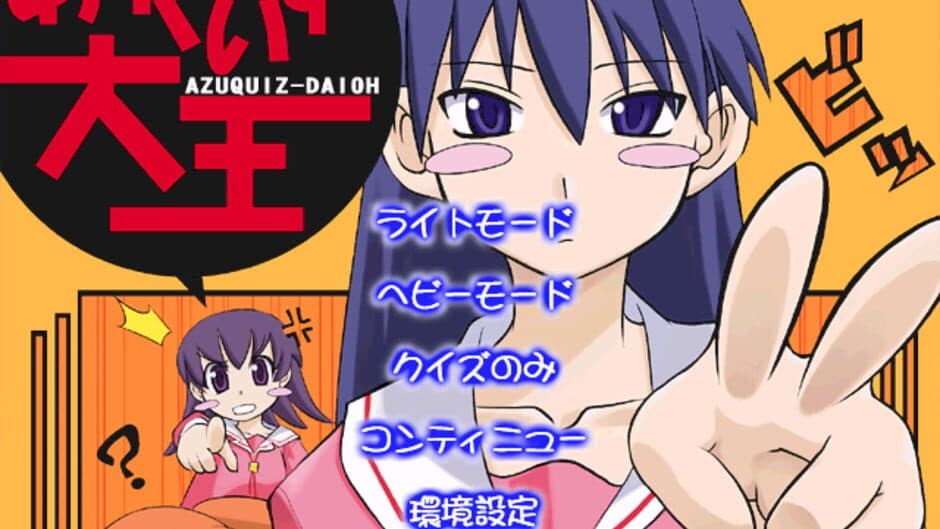 Скриншот 1 из Azu Quiz Daioh