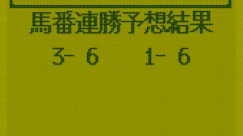Скриншот 1 из 3-Pun Yosou Umaban Club